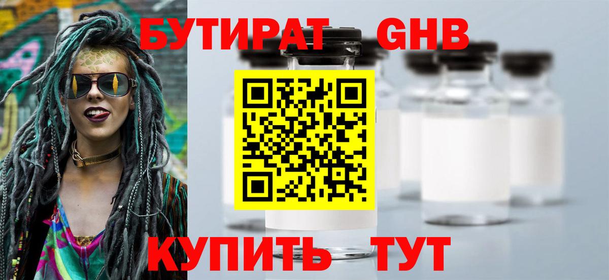 БУТИРАТ  Бутират оксана  Вход с VPN  Реж 