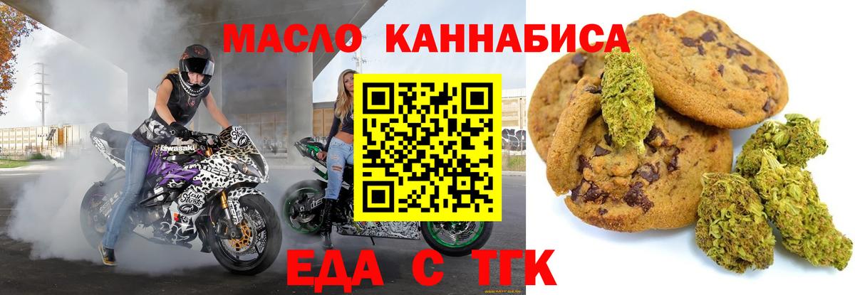 Еда ТГК марихуана  Вход с VPN  Реж 