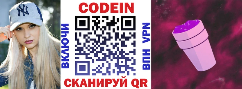 Codein напиток Lean (лин) Реж