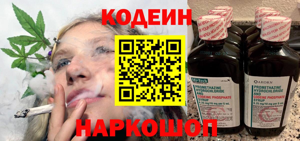 Реж  Codein напиток Lean (лин)  Вход с VPN  Кодеиновый сироп Lean Purple Drank 