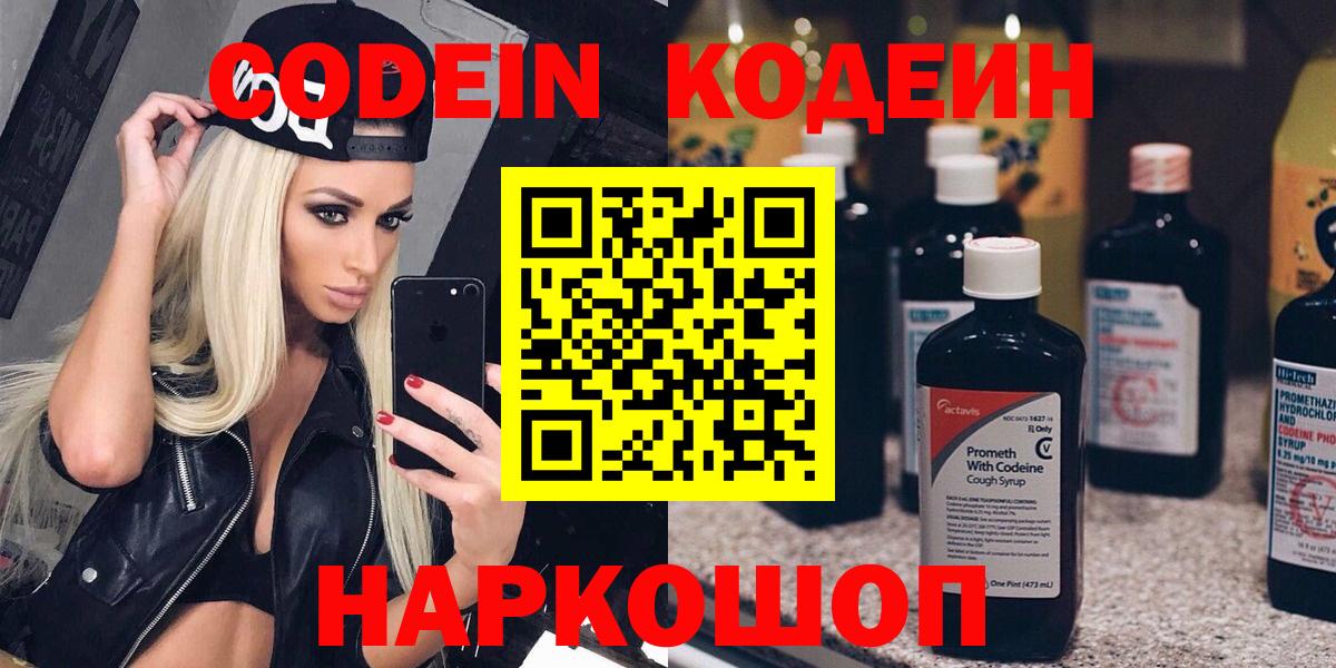 Кодеиновый сироп Lean Purple Drank Реж
