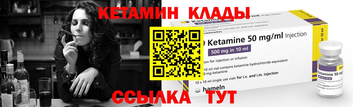 Кетамин ketamine  Вход с VPN  Реж  Кетамин VHQ 