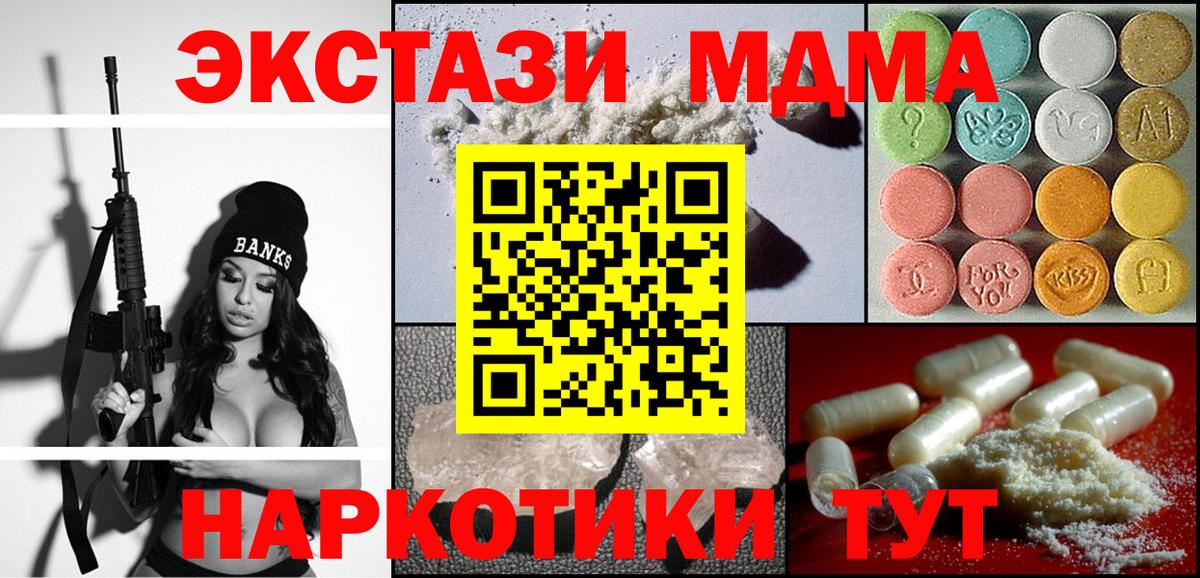 МДМА кристаллы  MDMA Molly  Реж  Вход с VPN 