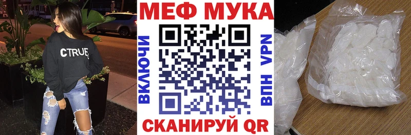 МЕФ мука  Реж 