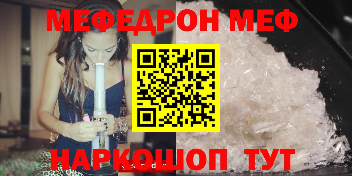 Мефедрон кристаллы Реж